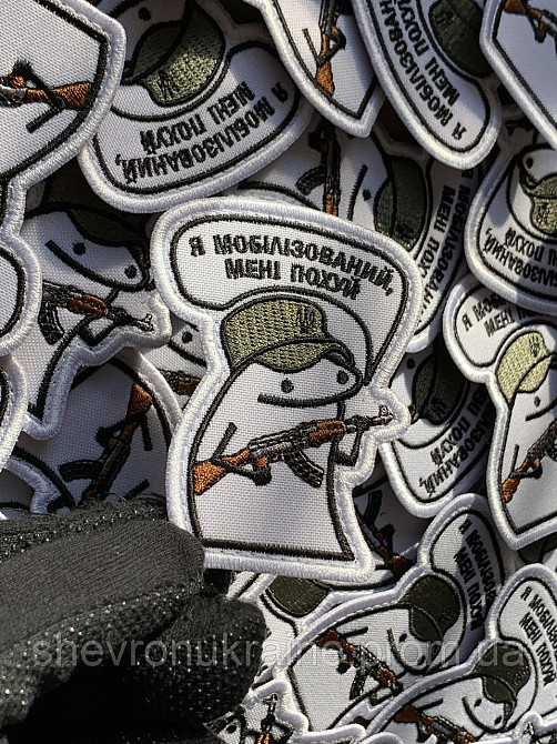 Шеврон ФЛОРК Я МОБИЛИЗИРОВАННЫЙ (Форма контурная. На липучке) Размер 8x6см Киев - изображение 4