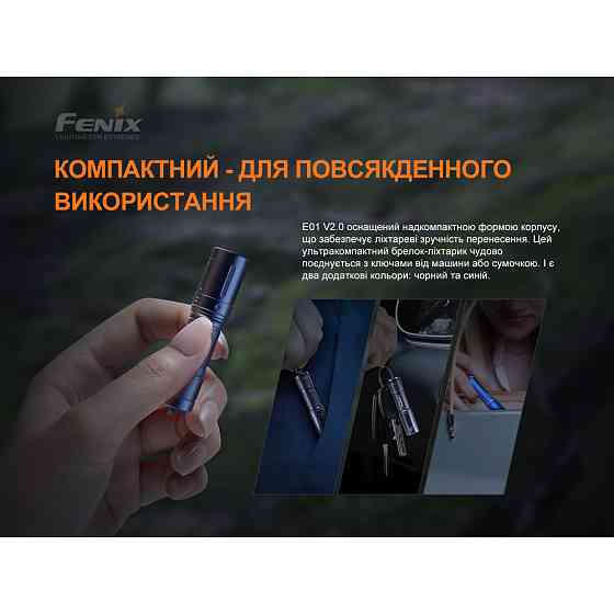 Фонарь ручной Fenix E01 V2.0 черный Киев