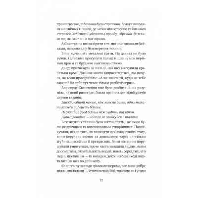 Книга Одного разу розбите серце (з кольоровим зрізом) - Стефані Ґарбер Vivat (9786171706873) Вінниця