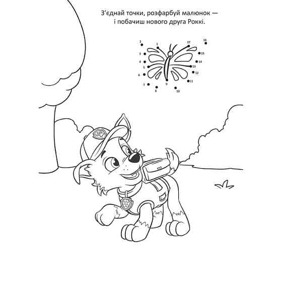 Развивающая книжка Щенячий Патруль 