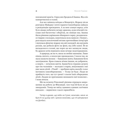 Книга Іммігрантка - Наталія Терамае Yakaboo Publishing (9786178225308) Винница - изображение 12