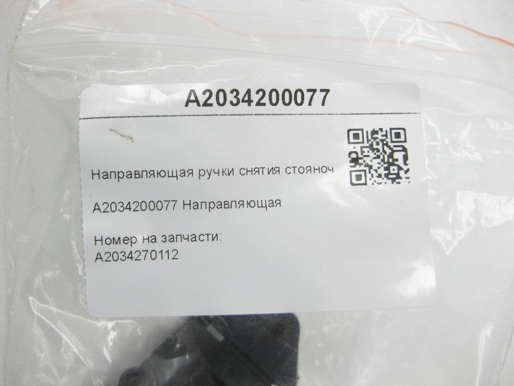 Mercedes-Benz  A2034200077 Напрямна ручки зняття гальма стоянки C-Class W203 CLC C203 CLK C209 Одесса - изображение 7