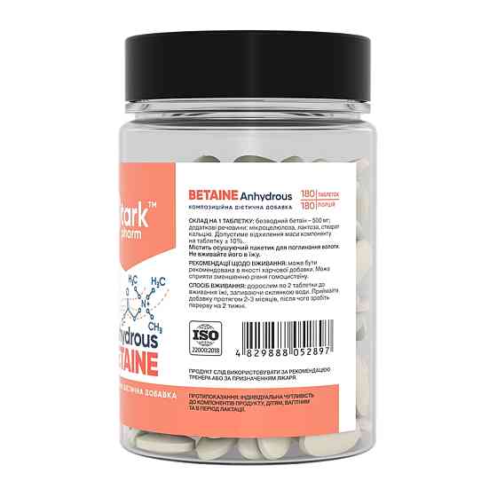 Betaine Anhydrous 500mg - 180 caps Луцьк