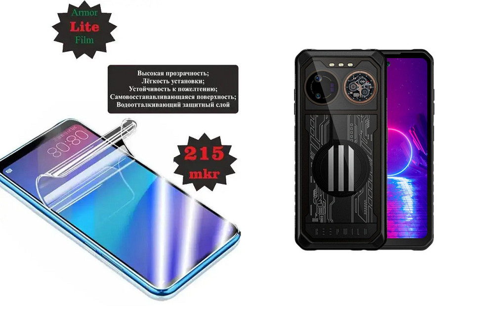 Поліуретанова плівка Oukitel IIIF150 B2 Ultra, Lite, товщина 0,215 мм Київ - фото 1
