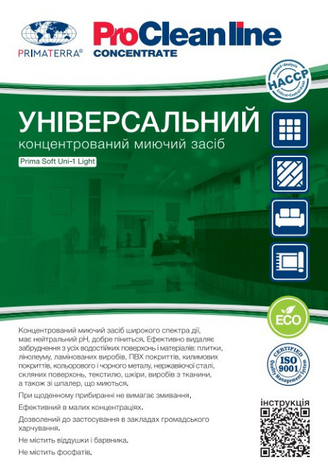 Универсальное моющее средство, концентрат Uni-1 (1 кг) Д Павлоград - изображение 9
