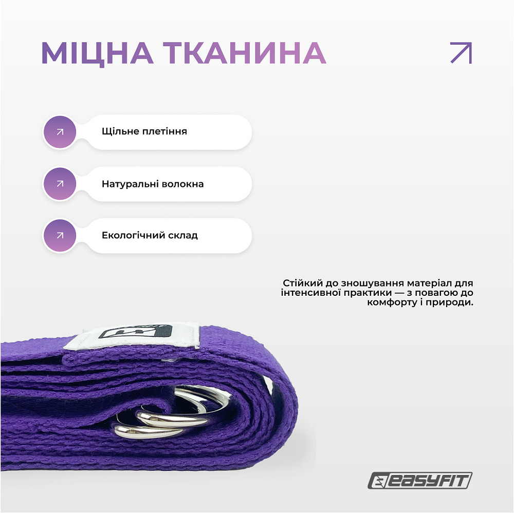 Ремінь для йоги EasyFit з петлею (фіолетовий) Коломия - фото 6