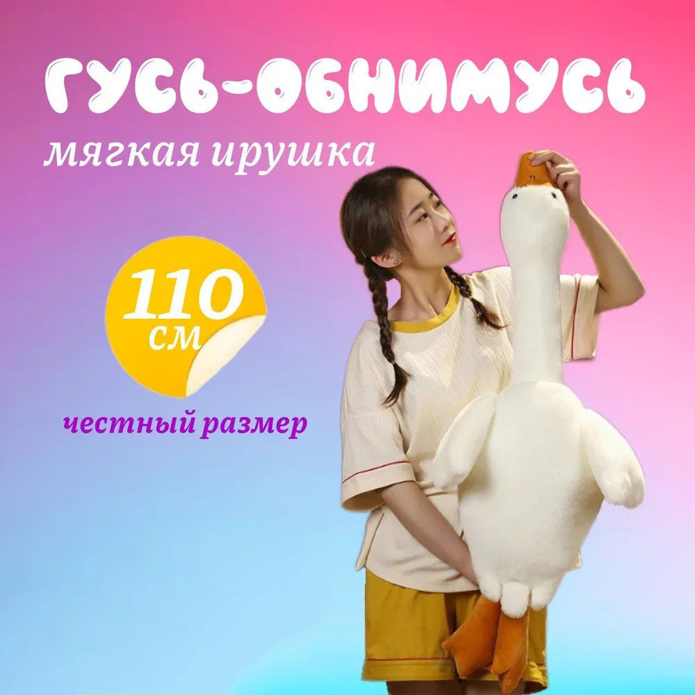 Дітям м'які іграшки подушки 110, Іграшка гуска-обійми плед на подарунок, Гігантська плюшева гуска TG-82 Львів - фото 13
