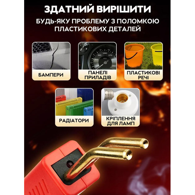 Электрический паяльник для пайки пластмассы, бамперов H50 + 200 скоб HE-42 Львов - изображение 18