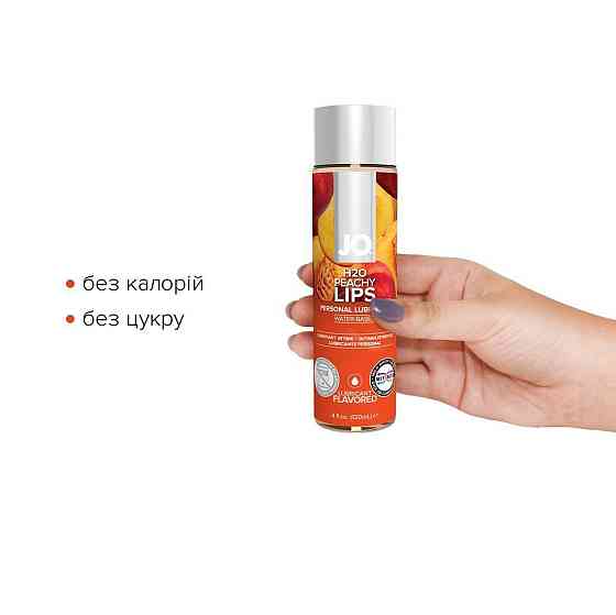 Смазка на водной основе JO H2O — Peachy Lips (120 мл) без сахара, растительный глицерин Sex Aura Киев