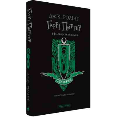 Книга Гаррі Поттер і філософський камінь. Слизерин. Гоґвортське видання - Джоан Ролінґ А-ба-ба-га-ла-ма-га (9786175852965) Вінниця