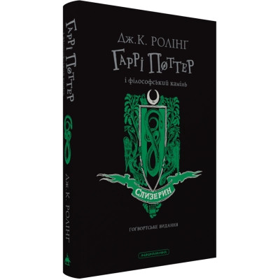 Книга Гаррі Поттер і філософський камінь. Слизерин. Гоґвортське видання - Джоан Ролінґ А-ба-ба-га-ла-ма-га (9786175852965) Винница - изображение 2