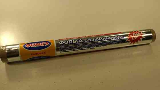 Фольга для пищи (10м)код004 (1 рул) Харьков