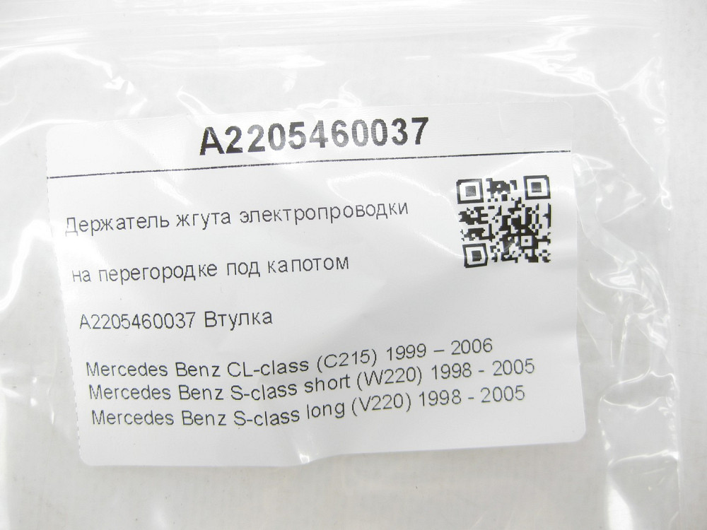 Mercedes-Benz  A2205460037 Утримувач джгута електропроводки на перегородці під капотом CL C215 S-class short W220 S-class long V220 Одеса - фото 6