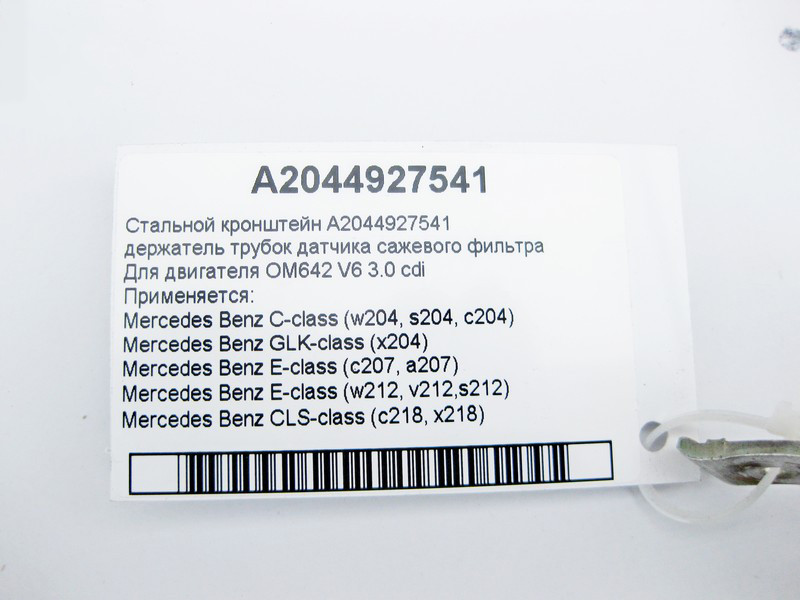 Mercedes-Benz  A2044927541 Тримач трубок датчика фільтра сажі при двигуні OM642 V6 3.0 cdi Одеса - фото 4
