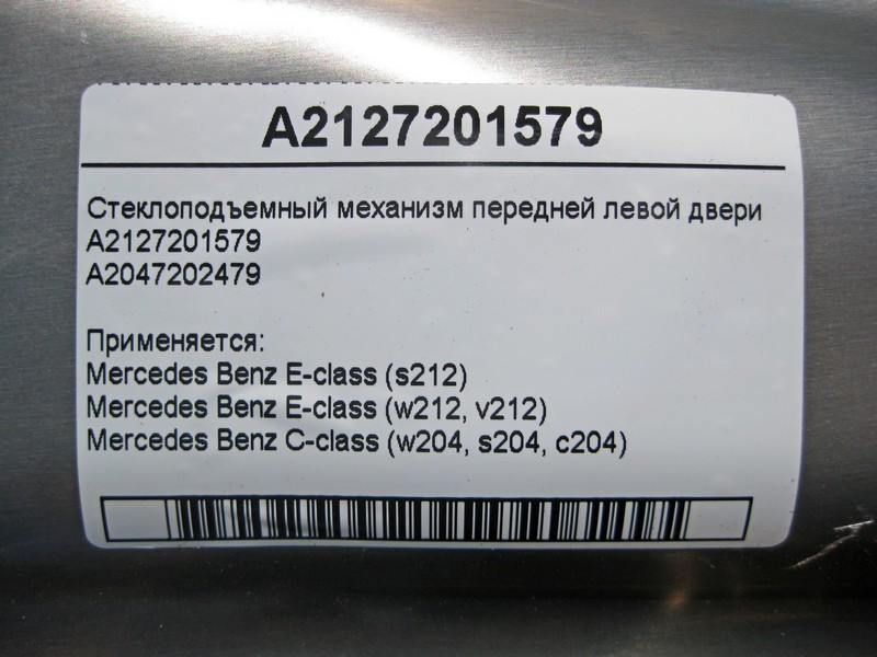 Mercedes-Benz  A2127201579 Склопідйомник передніх лівих дверей E-Class W212 Одеса - фото 4