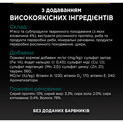Вологий корм для кішок Purina Pro Plan Sterilised Мультипак яловичина та курка 10 x 85 г (8445290855473) Вінниця - фото 10