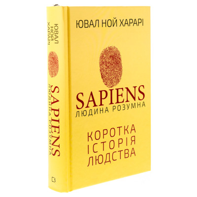 Книга Sapiens: Людина розумна. Коротка історія людства - Ювал Ной Харарі BookChef (9786175482681) Винница - изображение 9