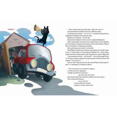 Книга 36 і 6 котів-рятувальників. Книга 4 - Галина Вдовиченко Видавництво Старого Лева (9786176798798) Вінниця