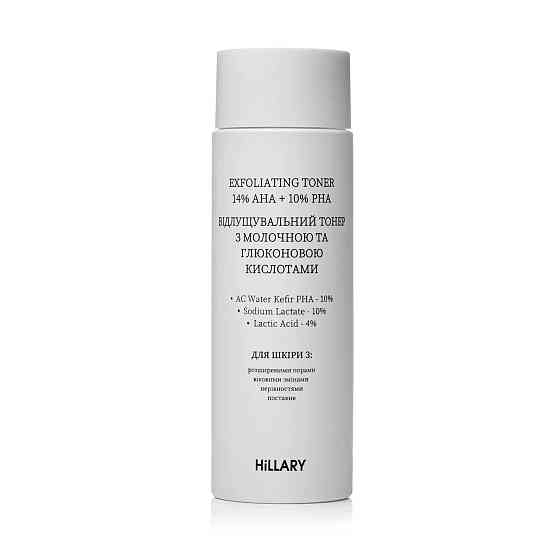 Відлущувальний тонер з молочною та глюконовою кислотами Exfoliating toner 14% AHA + 10% PНА Hillary 100 мл Вінниця