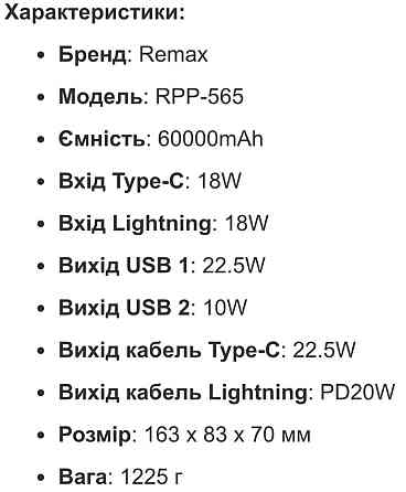 Павербанк зі швидкою зарядкою і кабелями 60000mAh REMAX RPP-565 є ОПТ Киев