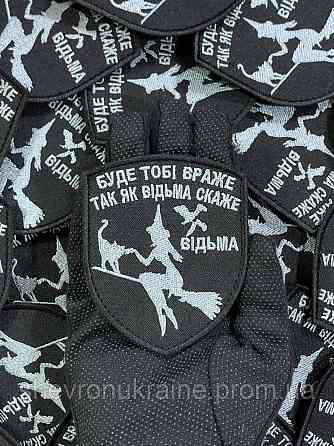 Шеврон ведьма (Форма щит. На липучке) Размер 9x7.5см Киев