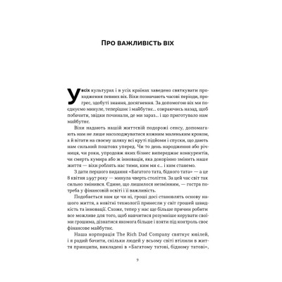 Книга Багатий тато, бідний тато - Роберт Кійосакі Наш Формат (9786178441173) Вінниця - фото 12