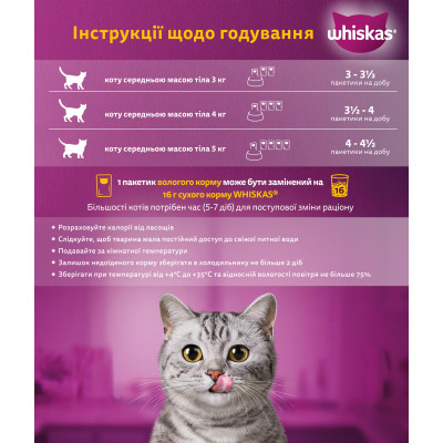 Вологий корм для кішок Whiskas Яловичина в соусі 85 г (5900951301940) Вінниця - фото 5