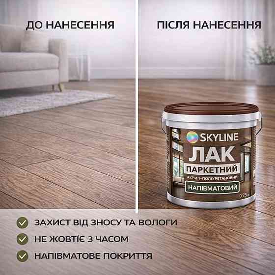 Лак для підлоги напівматовий Skyline паркетний, акрил-поліуретановий, водний, зносостійкий, без запаху, 10 л Харків