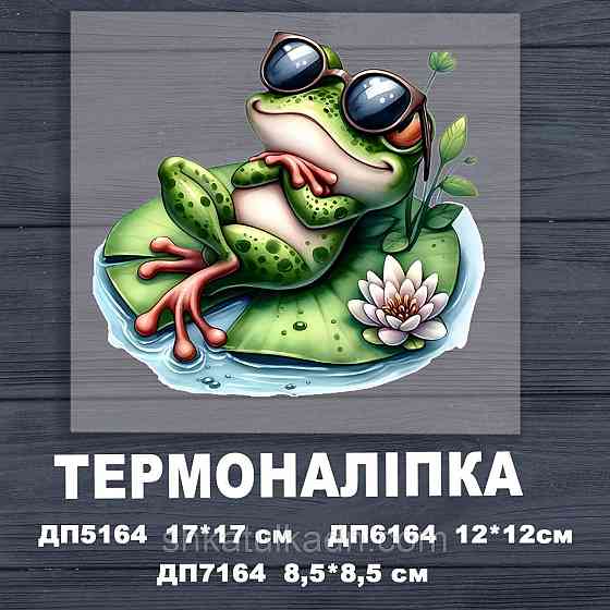 Термоналіпка (наклейка ) для перенесення на одяг (не під вишивку) Днепр