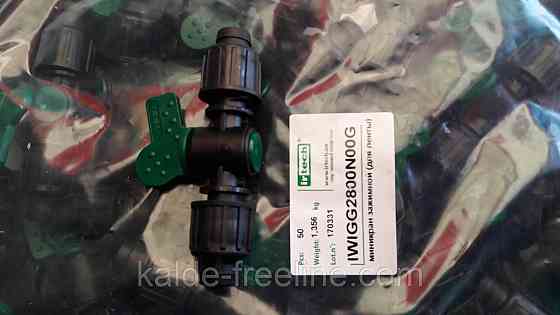 Кран зажимной 