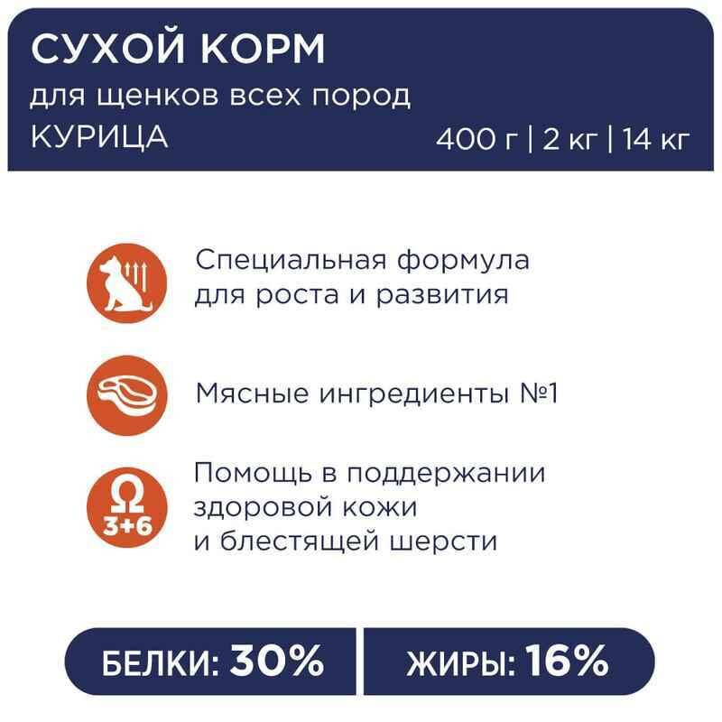 Club 4 Paws (Полуб 4 Лапи) Premium Puppy All Breeds Chicken сухий корм із куркою для цуценят усіх порід 14 кг Запоріжжя - фото 3