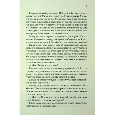 Книга Розгадка - Ві Кіланд КСД (9786171512603) Вінниця - фото 2