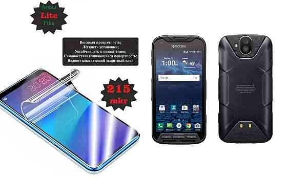 Полиуретановая пленка Kyocera DuraForce Pro 2, Lite, толщина 0,215 мм Киев