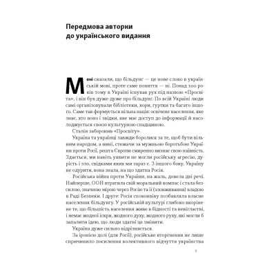 Книга Зростання людини і суспільства. Нордична концепція більдунґу - Лене Рейчел Андерсен Наш Формат (9786178434403) Вінниця - фото 9