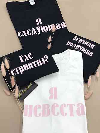 Женские футболки для девичников . Футболки 