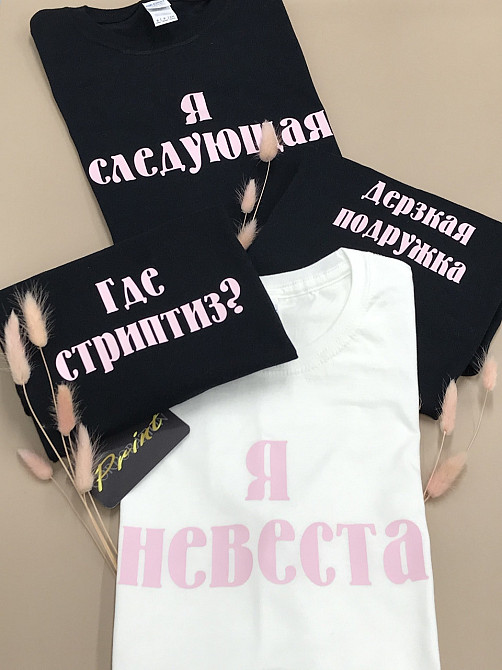 Женские футболки для девичников . Футболки 