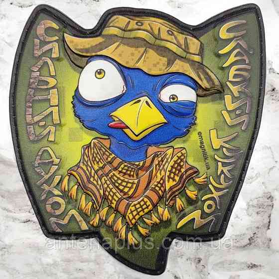 Сильний духом слабкий кукухой шеврон / патч Київ