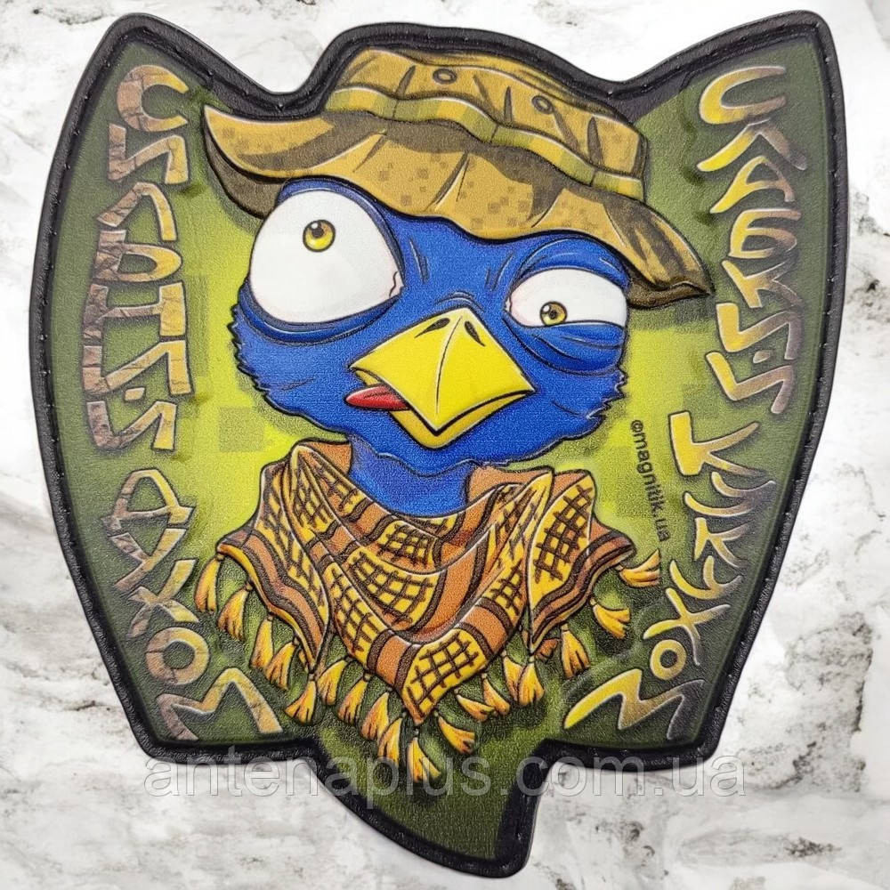 Сильний духом слабкий кукухой шеврон / патч Київ - фото 1