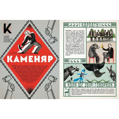 Книга Франко від А до Я - Наталя Тихолоз, Богдан Тихолоз Видавництво Старого Лева (9786176793021) Вінниця - фото 4