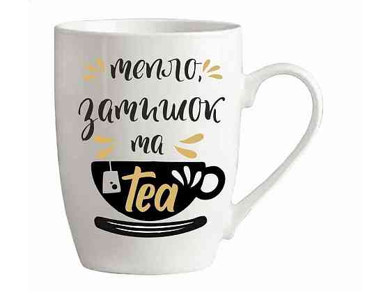 Чашка 360мл Тепло, затишок та tea АЙВОРI ТМ FARGLASS Київ