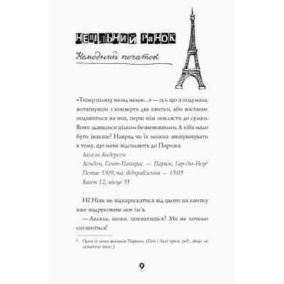 Книга Модель під прикриттям. Модний злочин - Каріна Аксельссон Жорж (9786177579808) Винница