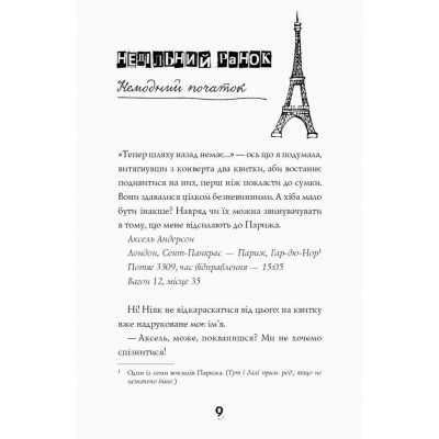 Книга Модель під прикриттям. Модний злочин - Каріна Аксельссон Жорж (9786177579808) Вінниця - фото 4