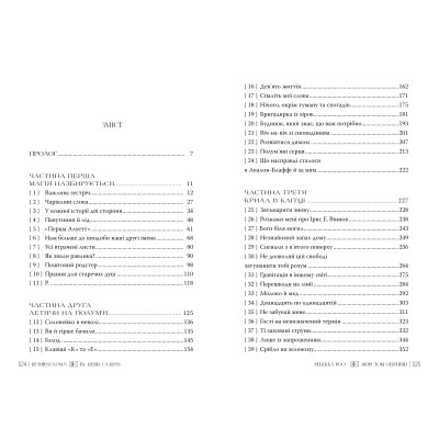 Книга Жорстокі обітниці. Дилогія "Листи зачарування". Книга 2 - Ребекка Росс Видавництво РМ (9786178512378) Вінниця - фото 4