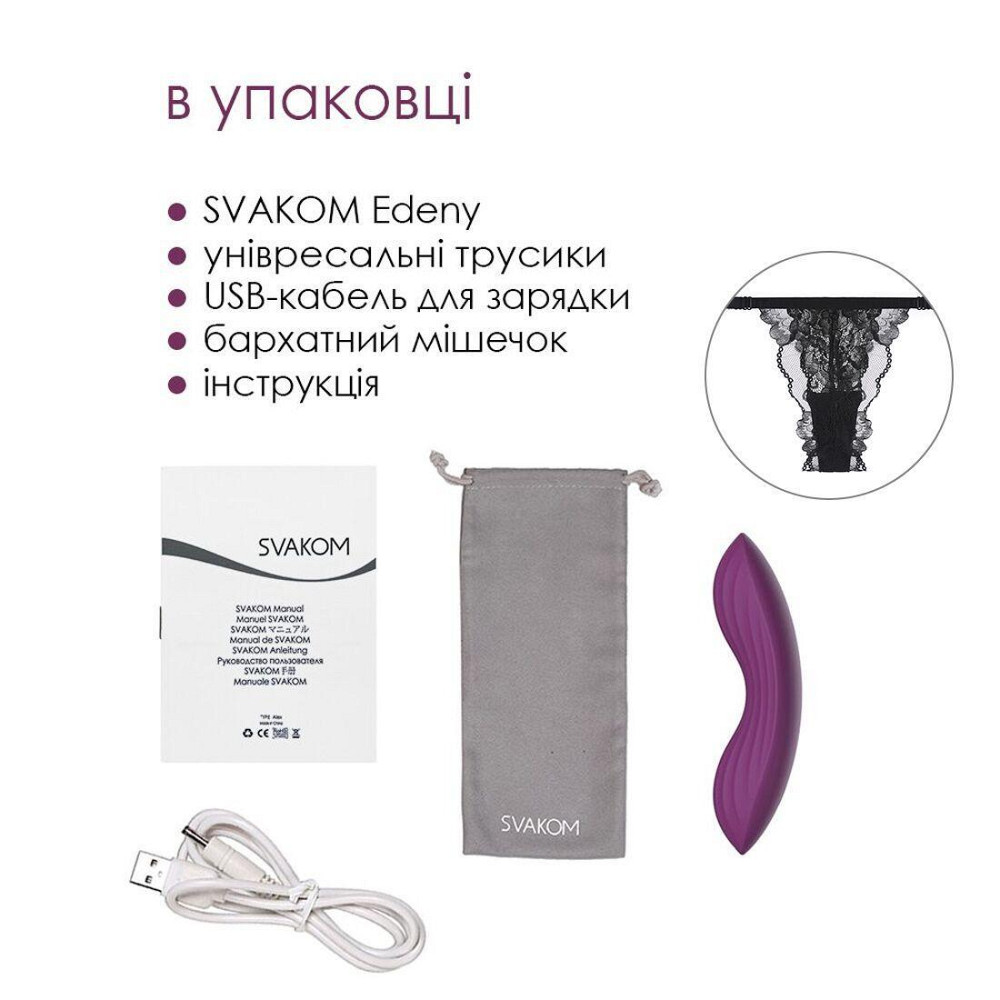 Смарт-вібратор у трусики Svakom Edeny з трусиками Sex Aura Київ - фото 10