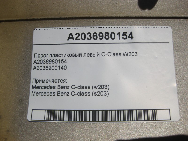 Mercedes-Benz  A2036980154 Поріг пластиковий лівий C-Class W203 Одесса - изображение 7