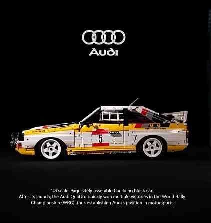 Конструктор Bole Brick Audi Sport Quattro S1 Group B 1984 YC-23043, 1:8, 3887 деталей, радиоуправляемый Киев