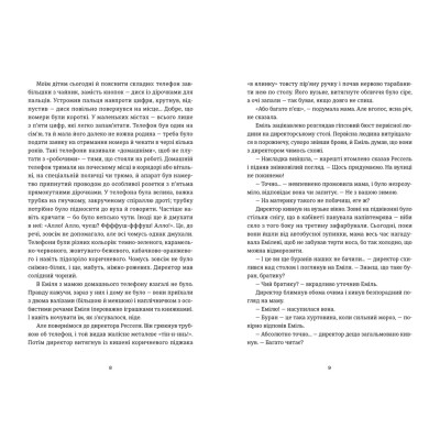 Книга Книга Еміля - Ілларіон Павлюк Видавництво Старого Лева (9789664484944) Винница - изображение 3