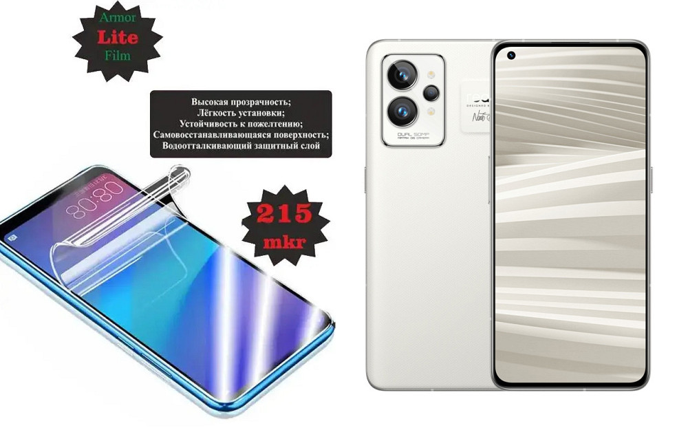 Поліуретанова плівка Realme GT2 Pro, Lite, товщина 0,215 мм Київ - фото 1