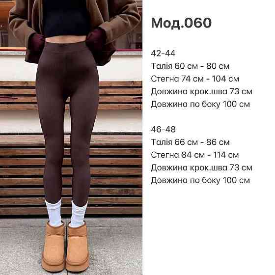 Женские теплые базовые лосины без боковых швов турецкий рубчик на флисе Шоколад, 42/44 Одесса