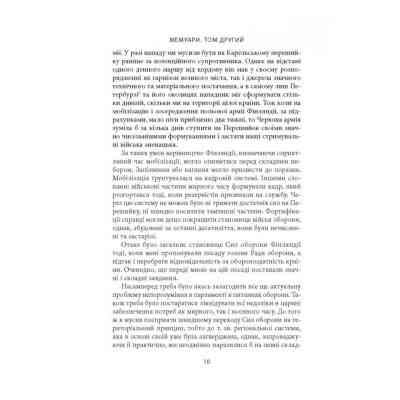 Книга Карл Ґустав Маннергейм. Мемуари. Том 2 Астролябія (9786176642534/9786176642923) Вінниця